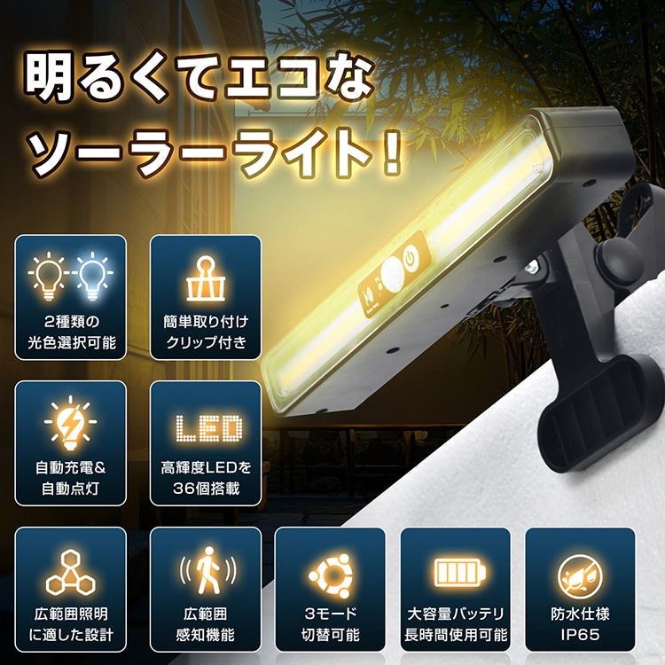 センサーライト ソーラーライト クリップ式 3モード切替 自動点灯 消灯 人感センサー 高輝度LED 最大12時間 防水 防塵 屋外 防犯ライト ガーデン 玄関 廊下 駐車場 sl109 - 画像 (3)