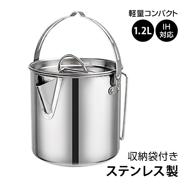 キャンピングケトル クッカー 1.2L IH対応 ステンレス製 収納袋付き 軽量 目盛り付き 調理道具 アウトドア キャンプ 登山 od295 - 画像 (5)