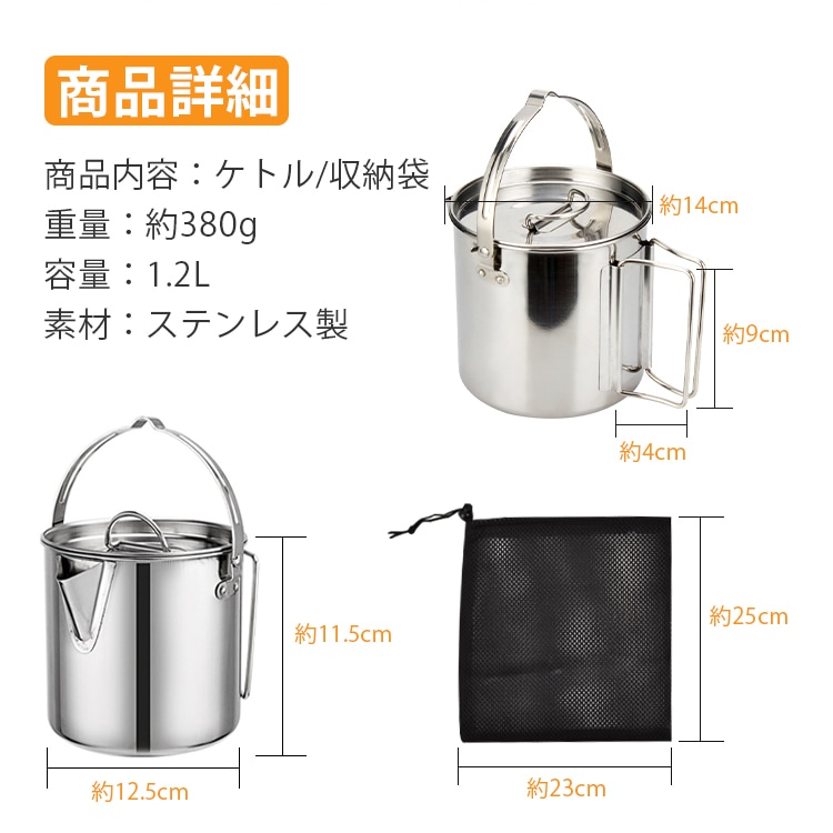 キャンピングケトル クッカー 1.2L IH対応 ステンレス製 収納袋付き 軽量 目盛り付き 調理道具 アウトドア キャンプ 登山 od295 - 画像 (4)