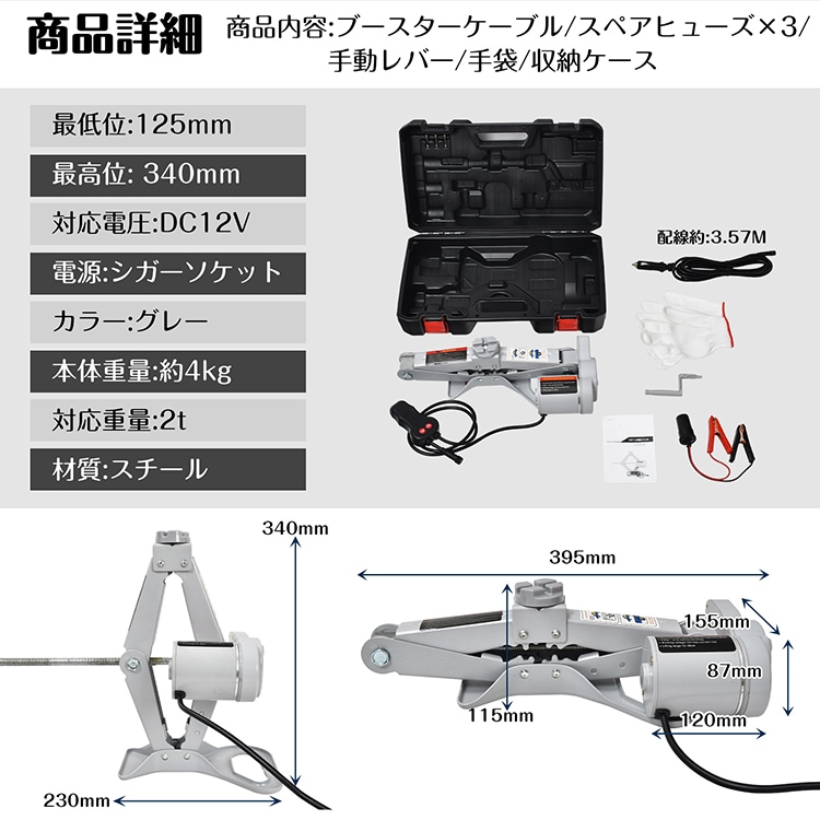スチール電動ジャッキ パンタグラフ型 シガーソケット対応 対応重量2t 電圧DC12V 手袋付き 収納ケース付き 簡単操作 タイヤ交換 ee129 - 画像 (6)
