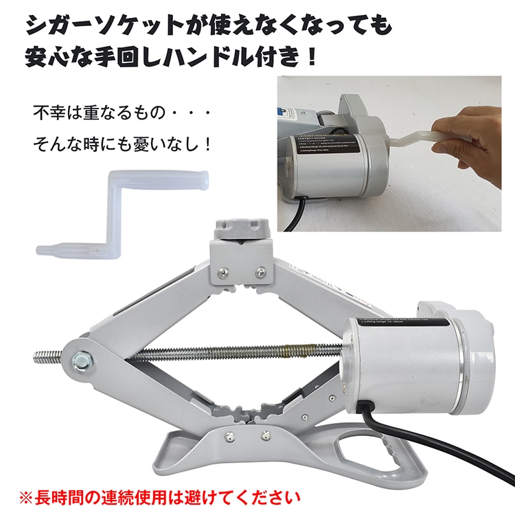 スチール電動ジャッキ パンタグラフ型 シガーソケット対応 対応重量2t 電圧DC12V 手袋付き 収納ケース付き 簡単操作 タイヤ交換 ee129 - 画像 (3)