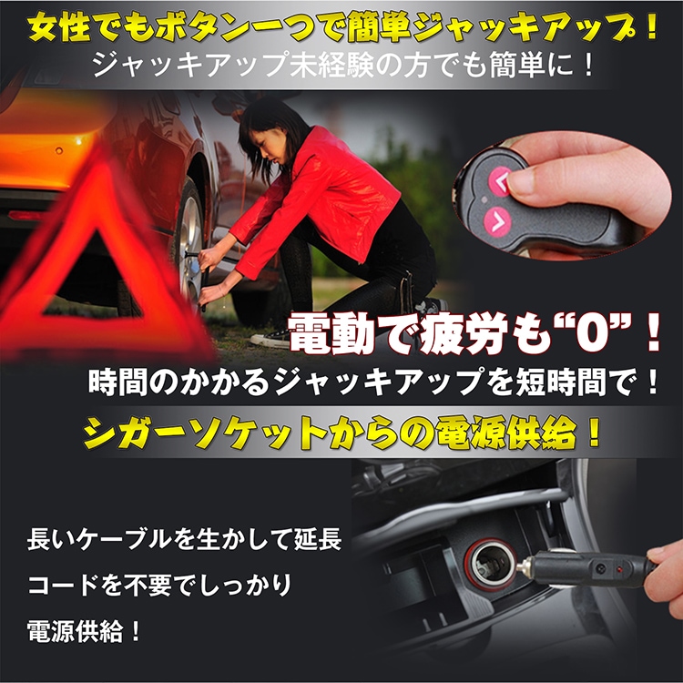 スチール電動ジャッキ パンタグラフ型 シガーソケット対応 対応重量2t 電圧DC12V 手袋付き 収納ケース付き 簡単操作 タイヤ交換 ee129 - 画像 (2)