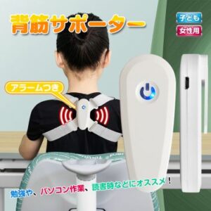 姿勢サポーター 姿勢ベルト 背筋サポーター アラーム付き USB充電式 猫背 背筋矯正 通気性 脱着簡単 8字型ベルト 子ども 女性用  de109