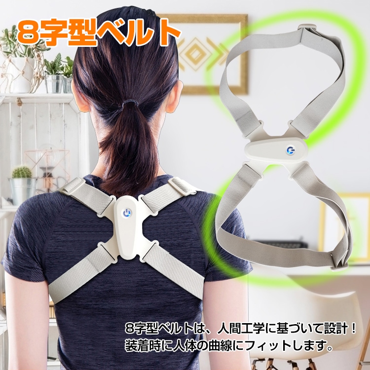 姿勢サポーター 姿勢ベルト 背筋サポーター アラーム付き USB充電式 猫背 背筋矯正 通気性 脱着簡単 8字型ベルト 子ども 女性用 de109 - 画像 (6)