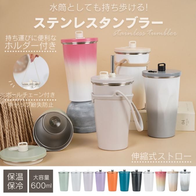 ステンレスタンブラー 真空断熱 保温 保冷 軽量 大容量 食洗機対応 おしゃれ マイボトル600ML sg221