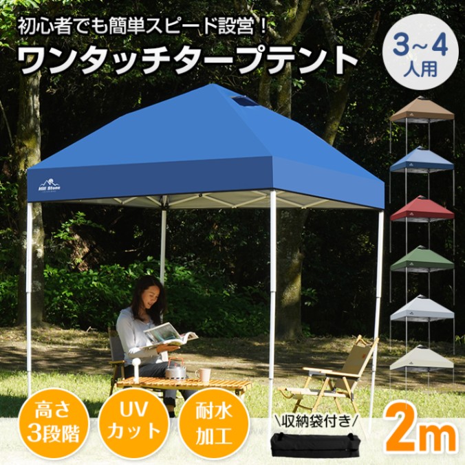 タープテント ワンタッチテント 2×2m 3~4人用 収納袋付き 高さ3段階調節 簡単設営 スチール製フレーム オックスフォード 日よけ 雨よけ 防虫 紫外線カット 熱中症対策 od629