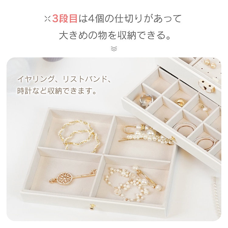 アクセサリーボックス ジュエリーボックス アクセサリーケース 3段タイプ 鍵付き 取外し可能な仕切り 大容量 高級感 小物入れ ネックレス 指輪 ブレスレット収納 記念日 誕生日 sg179 - 画像 (9)