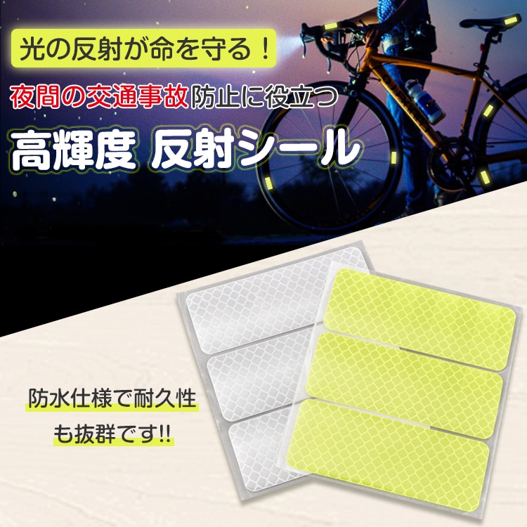 反射シール 6 枚セット 反射テープ 8×3cm 高輝度 蛍光カラー 防水 交通事故防止 夜間 昼間 傘 自転車 自動車 ベビーカー sg018 - 画像 (7)