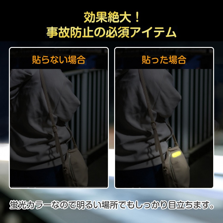 反射シール 6 枚セット 反射テープ 8×3cm 高輝度 蛍光カラー 防水 交通事故防止 夜間 昼間 傘 自転車 自動車 ベビーカー sg018 - 画像 (4)