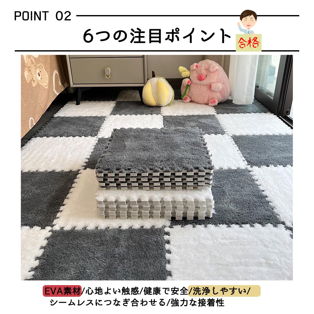起毛ジョイントマット もこもこ 8枚セット 30*30cm 厚さ10mm 自由に組み合わせ ラグ 柔らかいソフトマット キッズカーペット 保温防寒 防音 抗菌防臭 水洗い可能 ベビー 子供部屋 MB-01 - 画像 (3)
