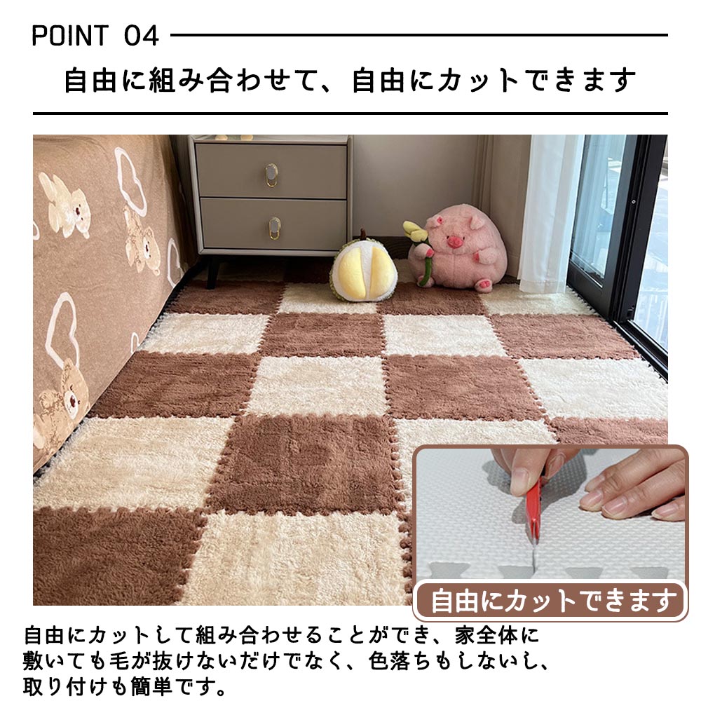 起毛ジョイントマット もこもこ 8枚セット 30*30cm 厚さ10mm 自由に組み合わせ ラグ 柔らかいソフトマット キッズカーペット 保温防寒 防音 抗菌防臭 水洗い可能 ベビー 子供部屋 MB-01 - 画像 (5)