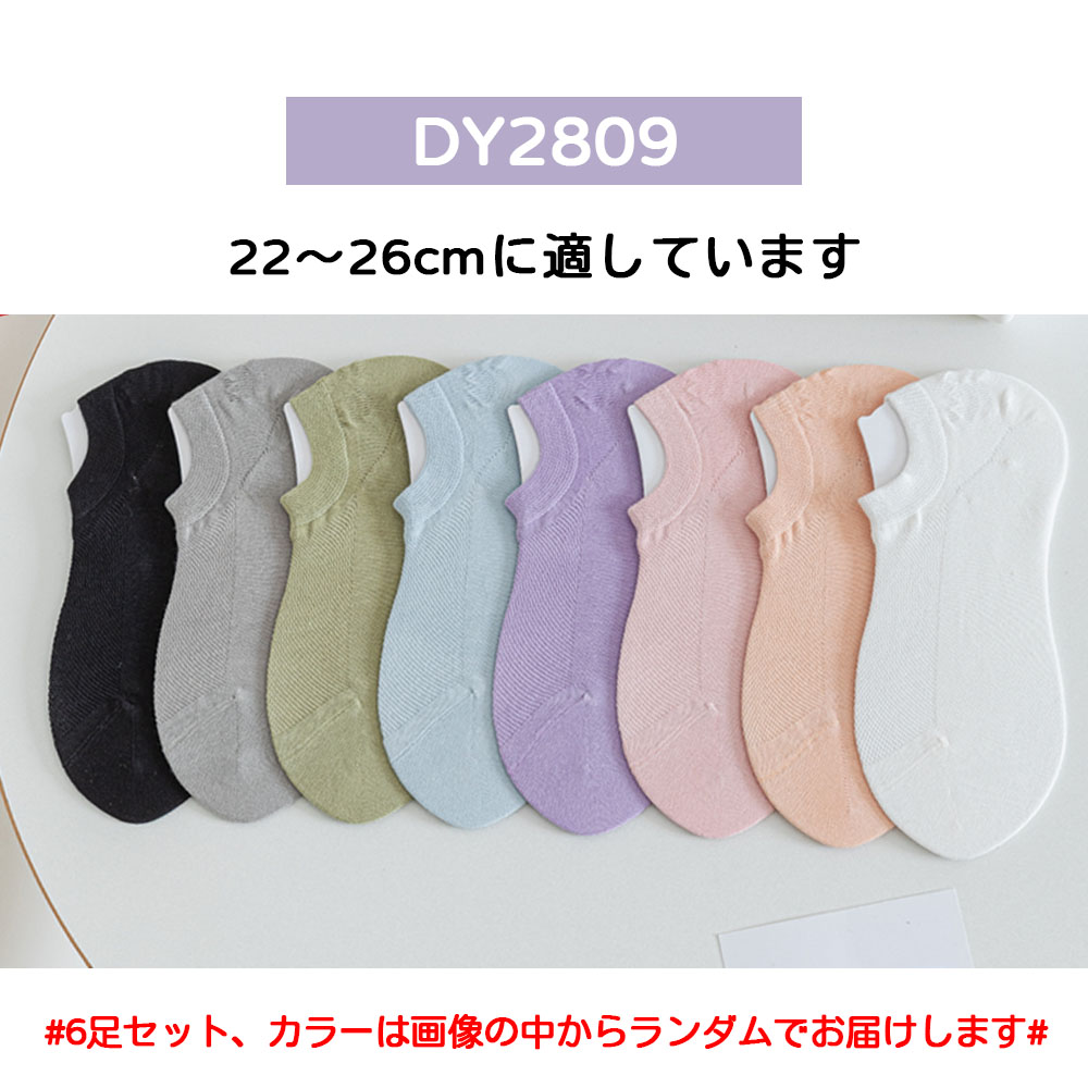 靴下 ソックス アンクルソックス レディース 6足セット 22-26cm くるぶし 防臭 抗菌 無地 柔らかい 通気性 可愛い 女性靴下 くつした 室内 DY2801 - 画像 (7)