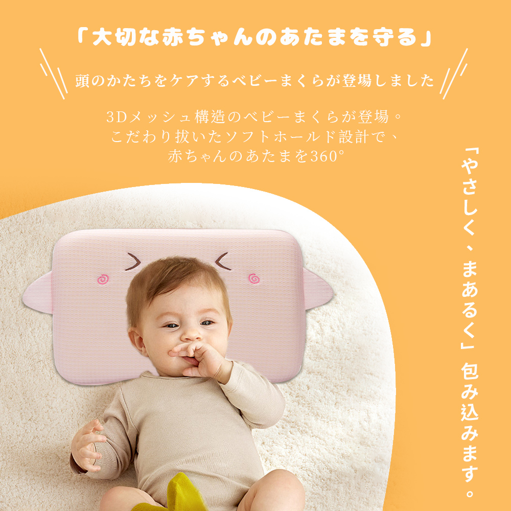 ベビー枕 新生児から使える 絶壁頭予防枕 出産祝い 赤ちゃん 枕 ドーナツ枕 頭の形 丸く 向き癖 0歳 1 2 3歳 乳児 メッシュ 出産準備 かわいい おしゃれ プレゼント かわいい ベビーまくら 丸洗いOK D-13 - 画像 (2)