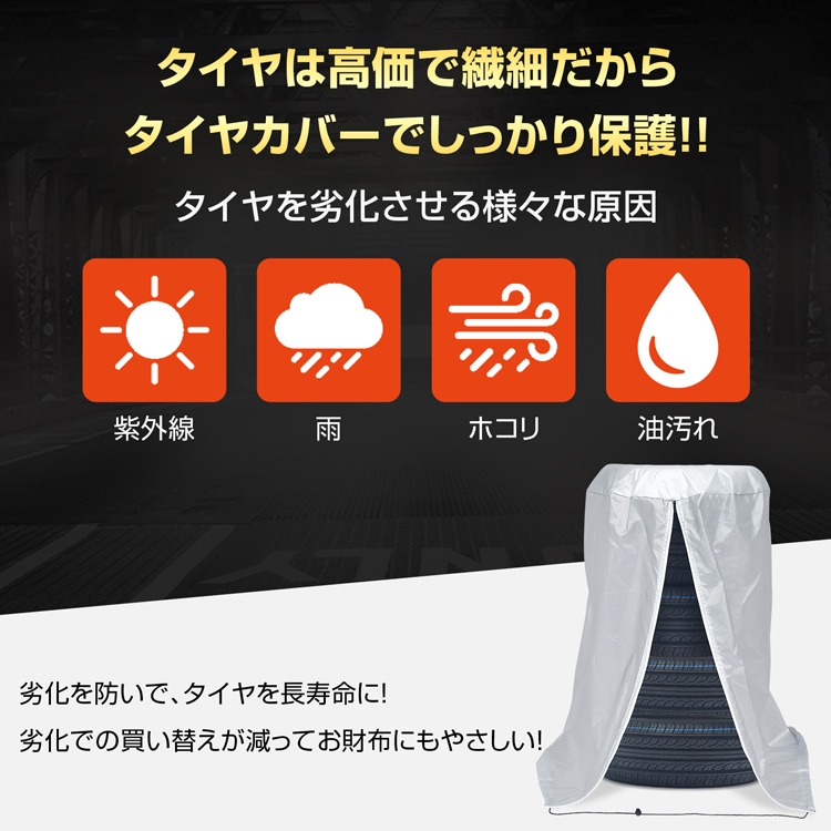 タイヤカバー 車用 直径約80cm タイヤ収納 4本収納 厚手300デ二一ル 劣化防止 防汚性 UVカット 簡単装着 タイヤ保管 屋内 屋外 自動車用 ee399-a-80 - 画像 (7)