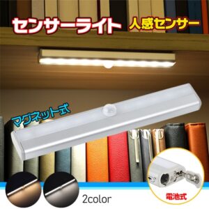 センサーライト 人感センサーライト 電池式 マグネット式 3m距離感知 自動点灯/消灯 設置簡単 室内  玄関 廊下 階段 クローゼット 押し入れ  sl073