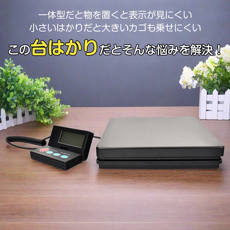 デジタルスケール 台はかり 電子秤 電池式 表示パネル分離型 最大50kg対応 計量単位切替可能 風袋引き機能 sg164 - 画像 (5)