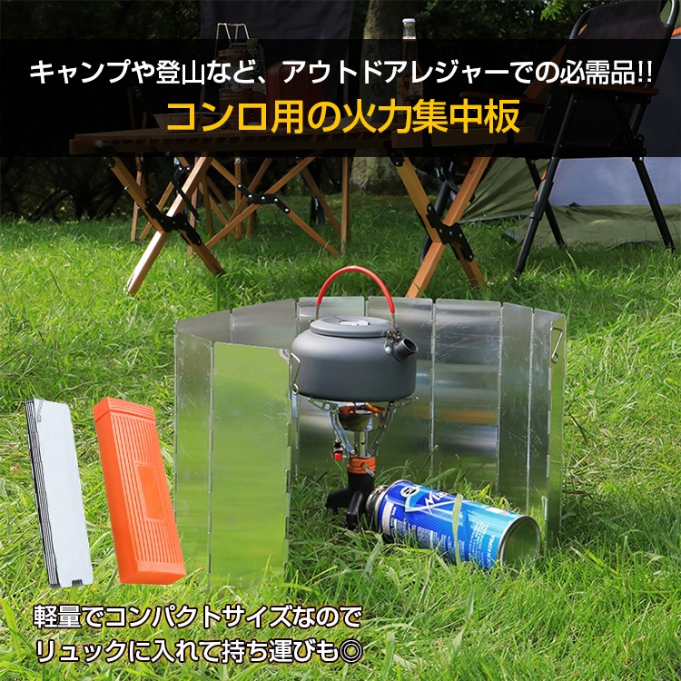 風除板 防風板 火力集中板 10枚タイプ アルミ製 折りたたみ式 八ードゲース付き 增幅可能 軽量 持ち運び便利 風除け 焚き火 キャンプ BBQ 登山 アウトドア ad209 - 画像 (7)
